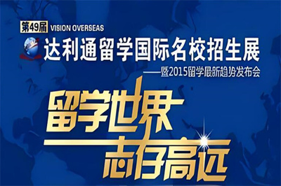 解鎖世界課堂 達利通留學，引領專業自費出國留學中介服務